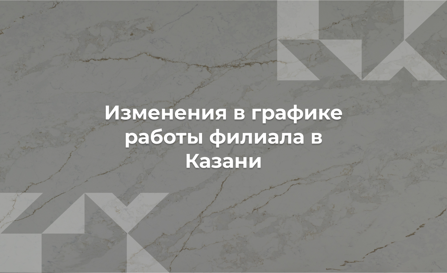 Изменения в графике работы