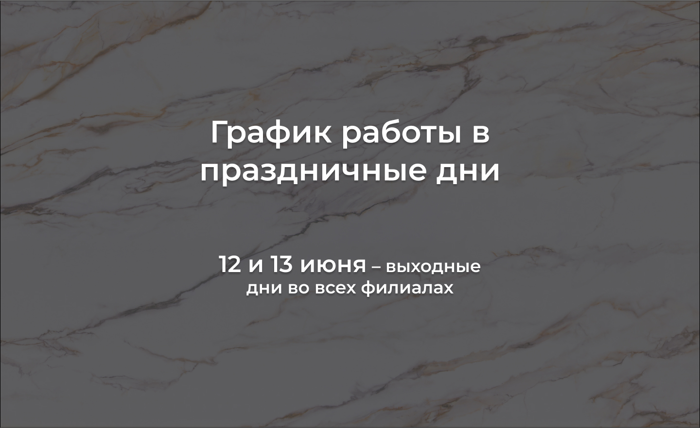 Изменения в графике работы в праздничные дни