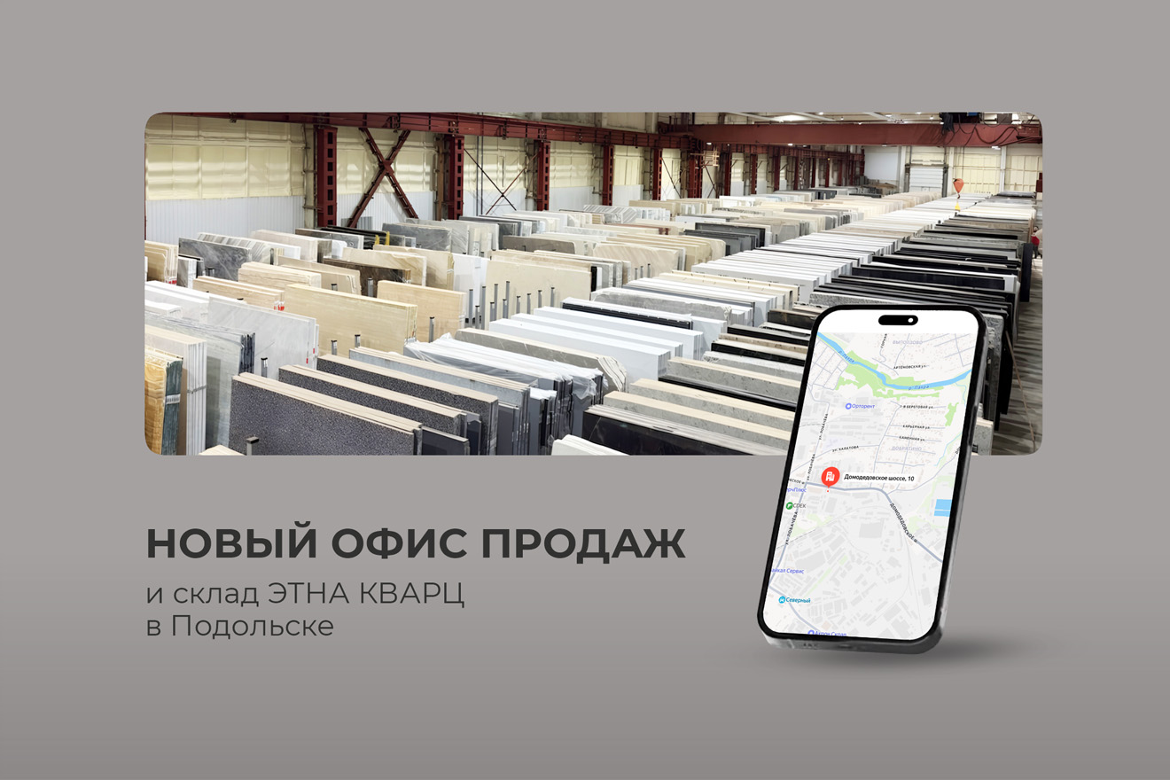 Новый офис продаж и склад в Подольске Новый офис продаж и склад в Подольске