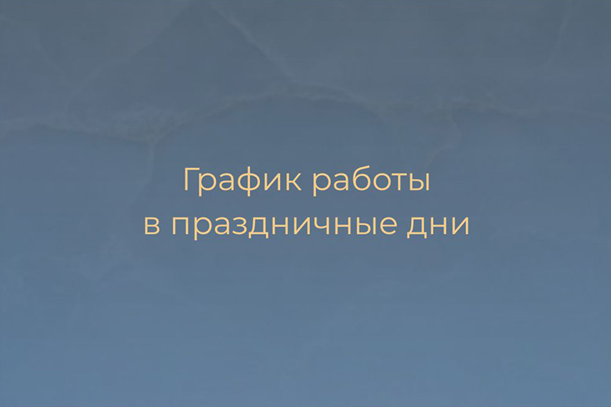 Изменения в графике работы компании