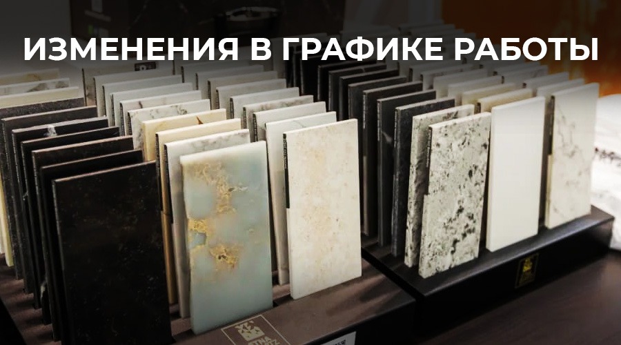 График работы компании