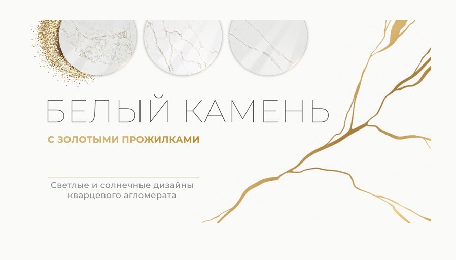 Белый камень с золотыми прожилками