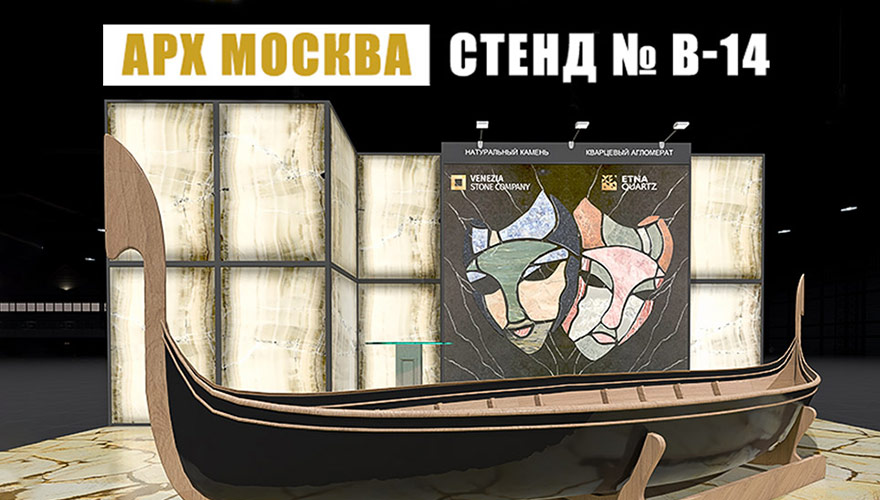 Приглашаем на выставку Арх Москва