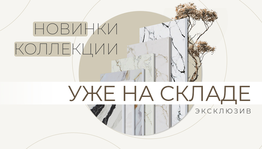 Долгожданные Новинки на складе Долгожданные Новинки на складе