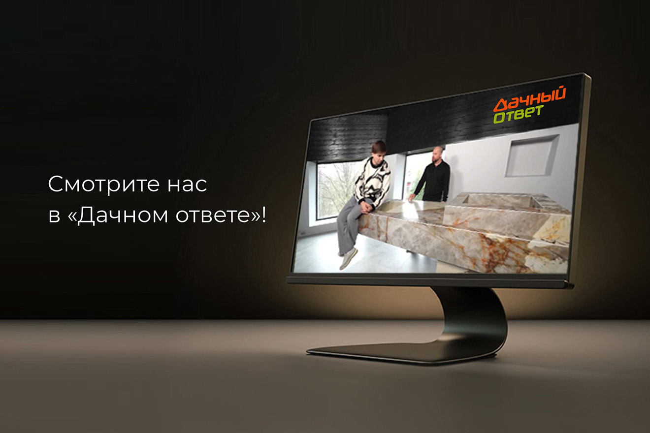 Смотрите нас в «Дачном ответе»!