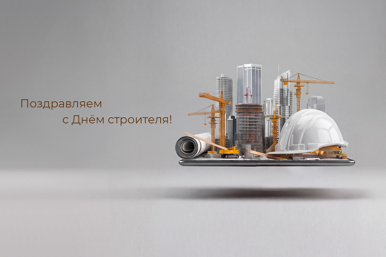 Venezia Stone поздравляет с Днём строителя!